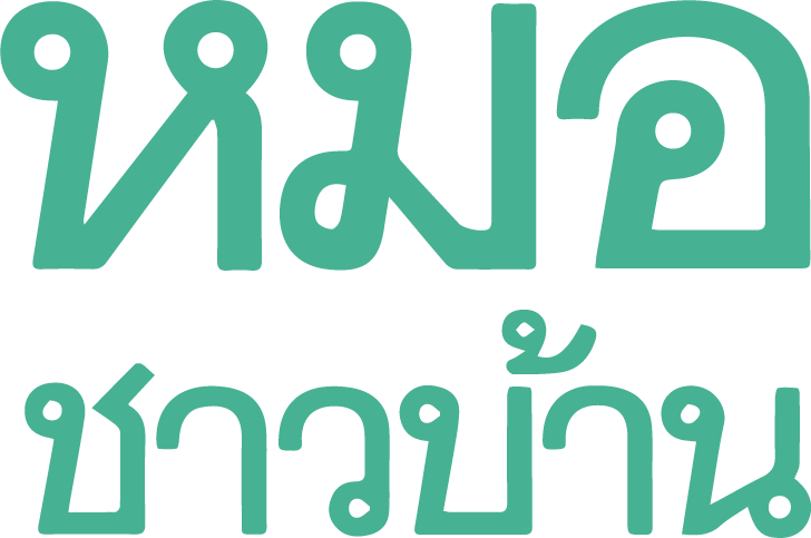 หมอชาวบ้าน